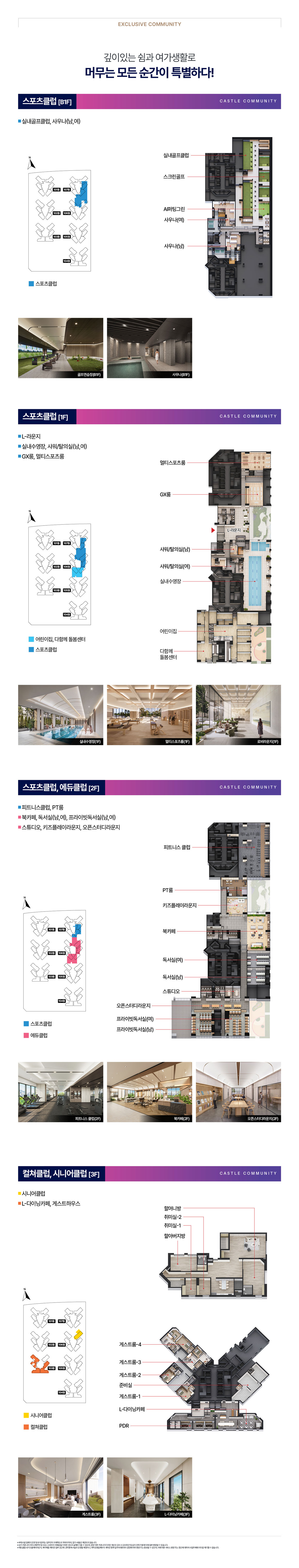 부천 상동역 롯데캐슬 모델하우스 커뮤니티 시설 안내