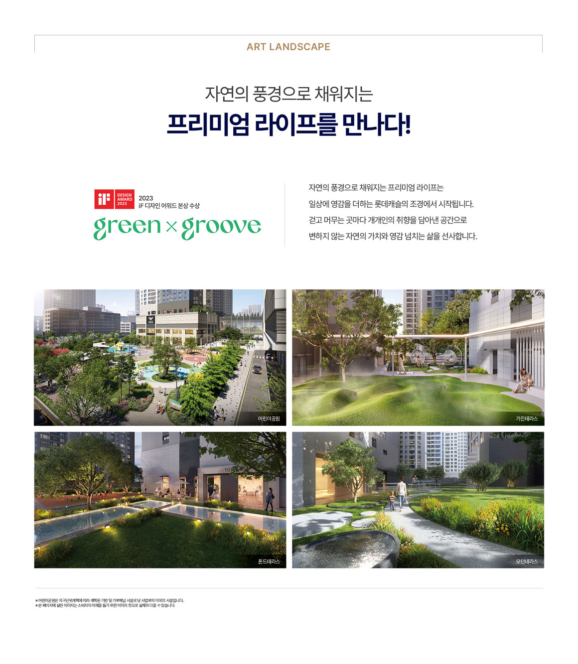 부천 상동역 롯데캐슬 모델하우스 중앙광장 조경 투시도